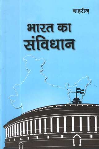 Bahris-Bharat-Ka-Samvidhan-Constitution-of-India-3rd-Edition-2020